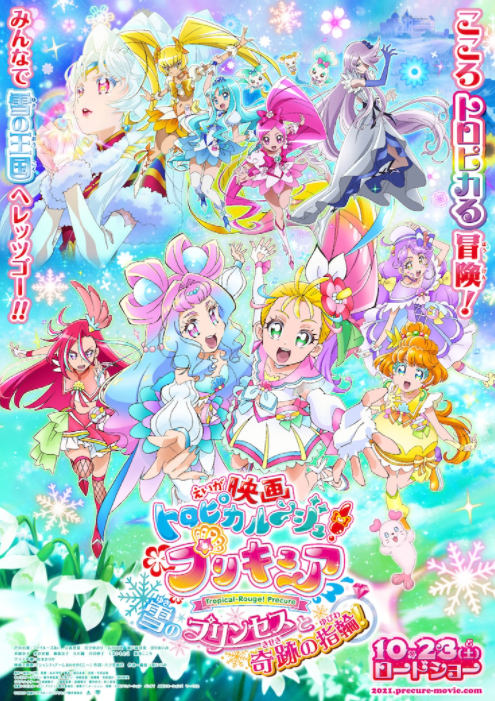 光之美少女最新動畫電影，閃耀魔法與冒險之旅的震撼篇章