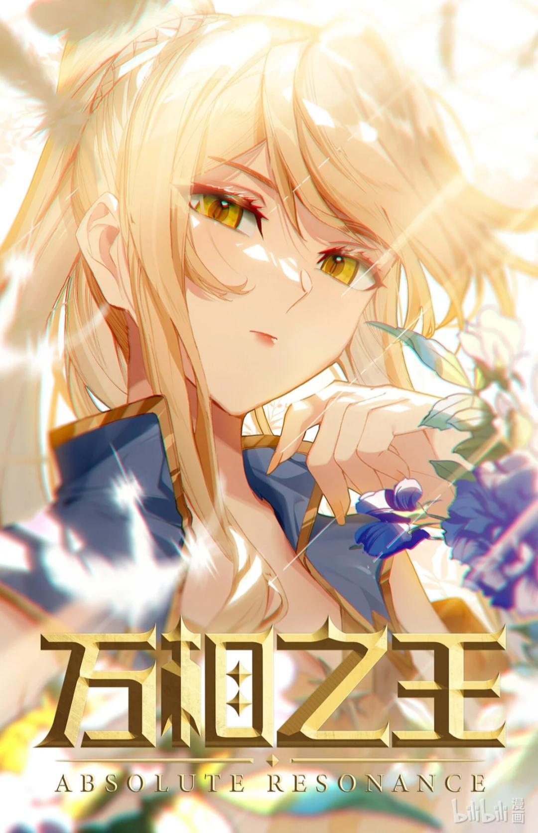 萬相之王最新章節(jié)揭秘，神秘世界的萬象更新之旅