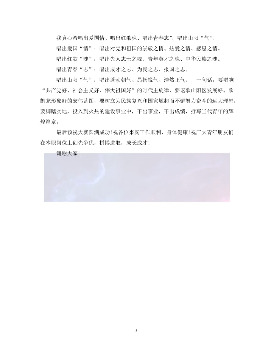 合唱比賽開場詞,合唱比賽開場詞，科技盛宴，聲動未來！體驗(yàn)全新智能合唱神器