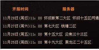 魔域新服開放時(shí)間表全面解析，探討與觀點(diǎn)分享