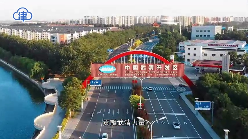 天津武清發(fā)展動態(tài)，小城的蛻變與溫馨故事