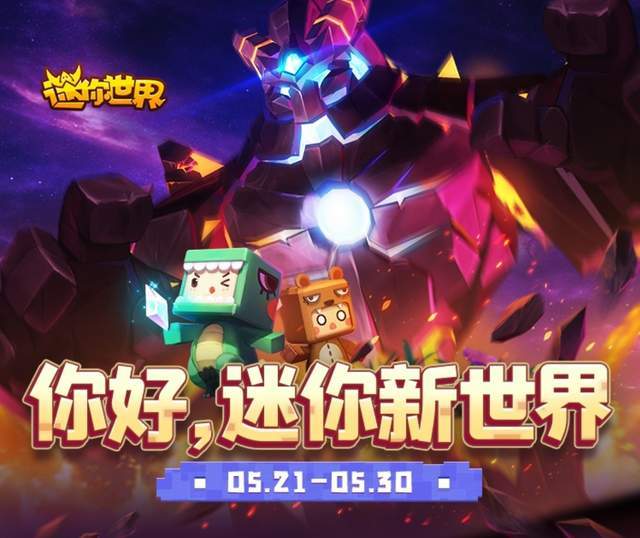 迷你世界新版發(fā)布，革新沙盒游戲引發(fā)爭(zhēng)議與討論