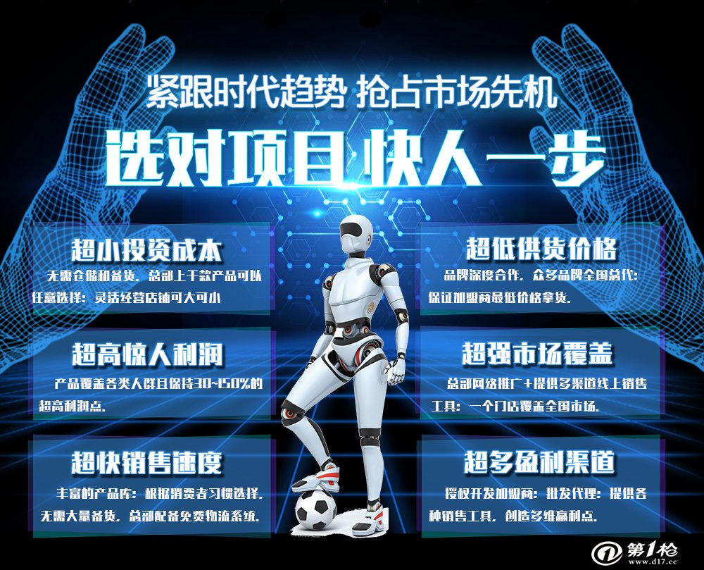 最新科技產(chǎn)品加盟合作，引領未來科技生活新潮的先鋒之選