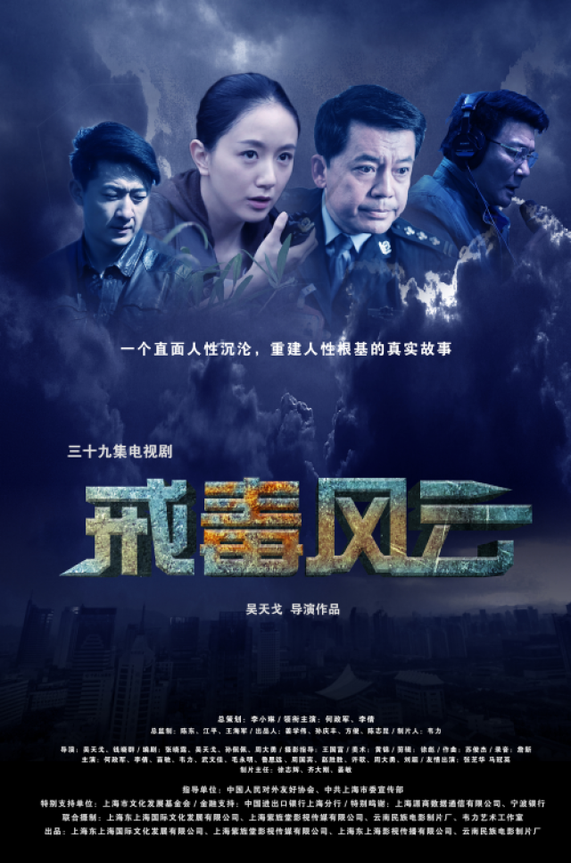 最新緝毒電視劇鐵網(wǎng)緝毒線 2025，背景揭秘與事件影響