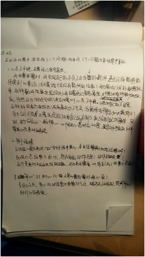 比賽后總結(jié)，洞悉成敗，砥礪前行，為未來再出發(fā)蓄力備戰(zhàn)