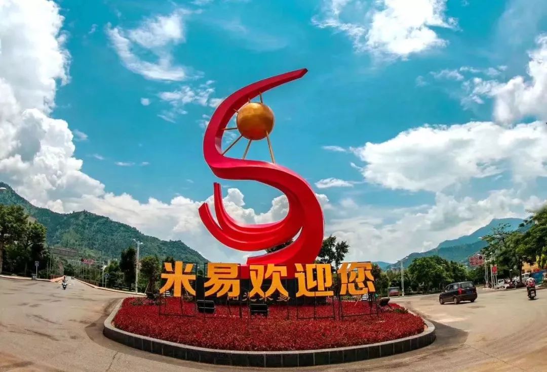 米易資訊，探索最新動態(tài)，領(lǐng)略獨特魅力