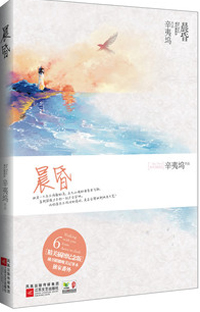 辛夷塢新著晨昏篇，時(shí)光深度與人生探索的啟示