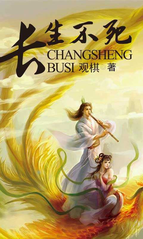 長生不死的電影，永恒的友誼與家的溫暖之旅