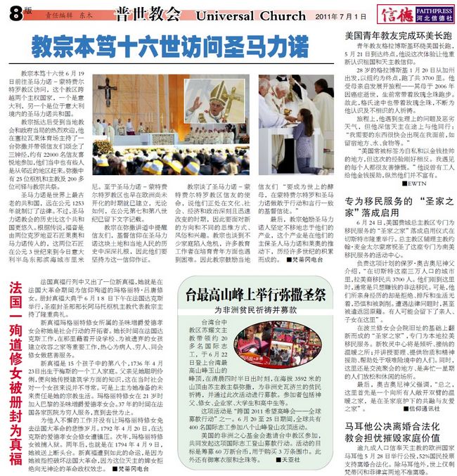 最新教宗動(dòng)態(tài)，愛(ài)與陪伴的朝圣之旅啟程