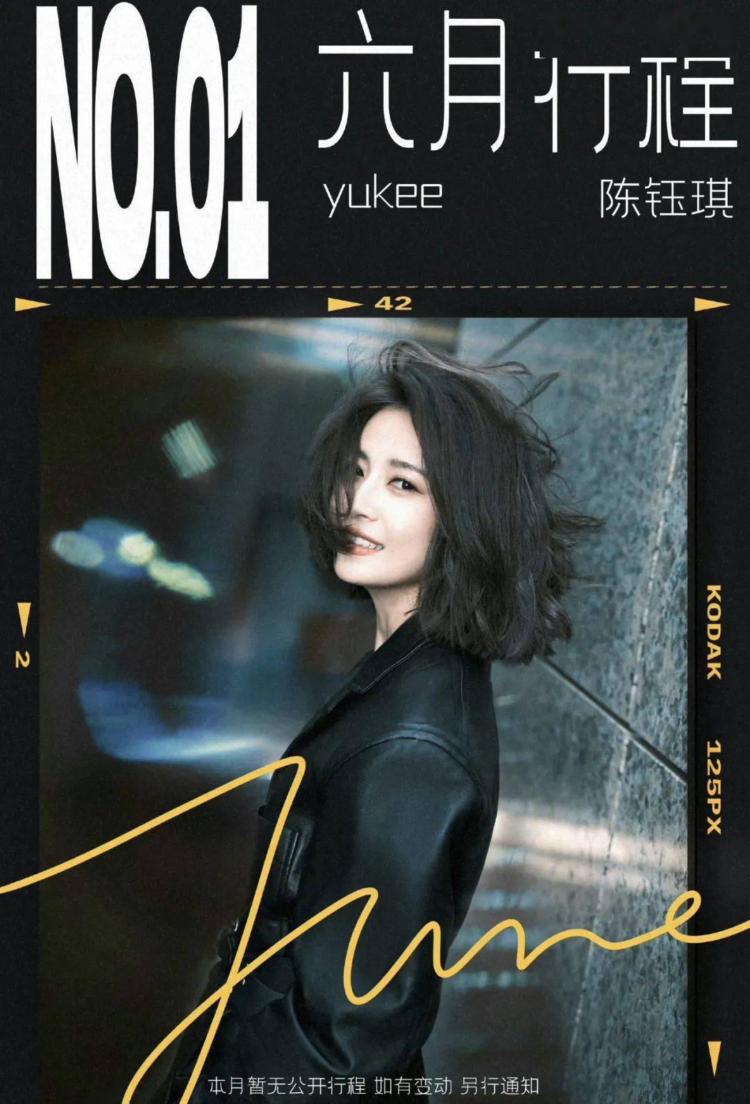 6月13日明星璀璨之夜，閃耀星空的時(shí)刻