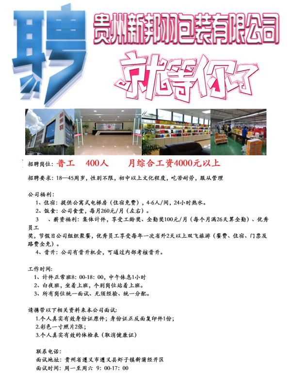 貴陽普工招聘啟事