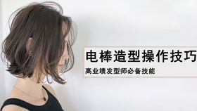 最新美發(fā)視頻教程大全，輕松打造時(shí)尚造型