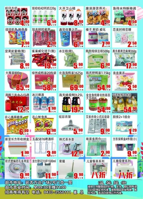 延吉超市兌付最新動(dòng)態(tài)更新，最新消息匯總