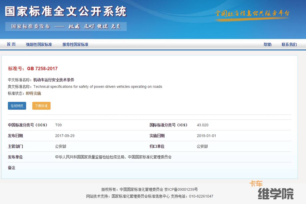 GB7258最新版，標準之光引領(lǐng)行業(yè)前行