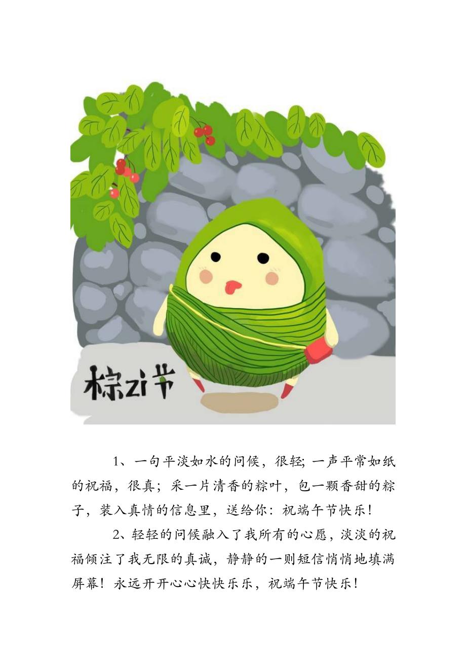 最新端午節(jié)祝福短信，端午佳節(jié)溫馨祝福傳遞