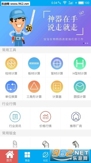 算料寶最新版下載，科技重塑生活體驗(yàn)，引領(lǐng)未來算料領(lǐng)域創(chuàng)新