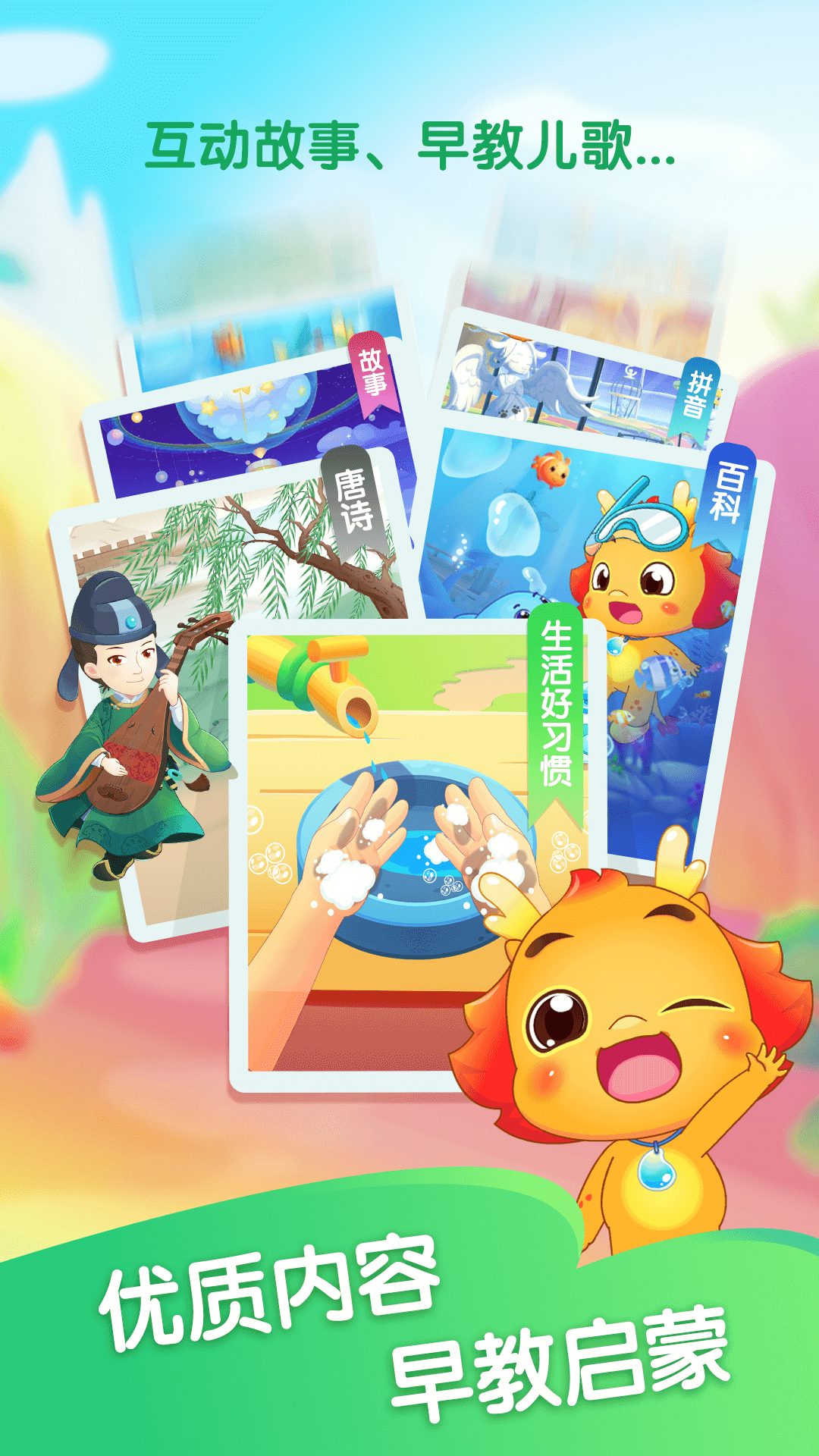 下載小伴龍最新版本，開啟學(xué)習(xí)之旅，培養(yǎng)自信與成就感的源泉