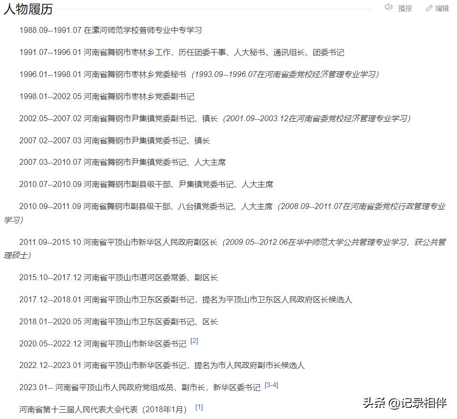 平頂山市最新任免公示，人事變動帶來的自信與成就感展望