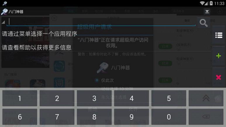 八門神器最新破解版，奇妙一天體驗揭秘