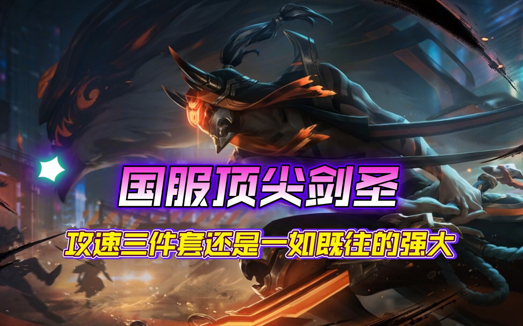 劍圣最新視頻,劍圣最新視頻，小巷深處的劍道風(fēng)情