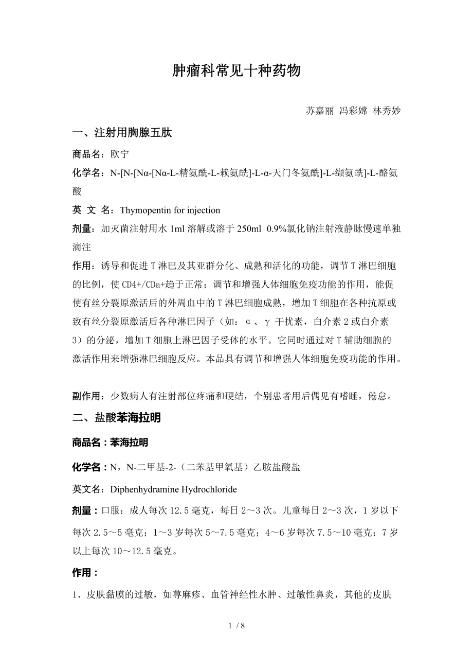 最新腫瘤藥物，希望之光照亮抗癌之路