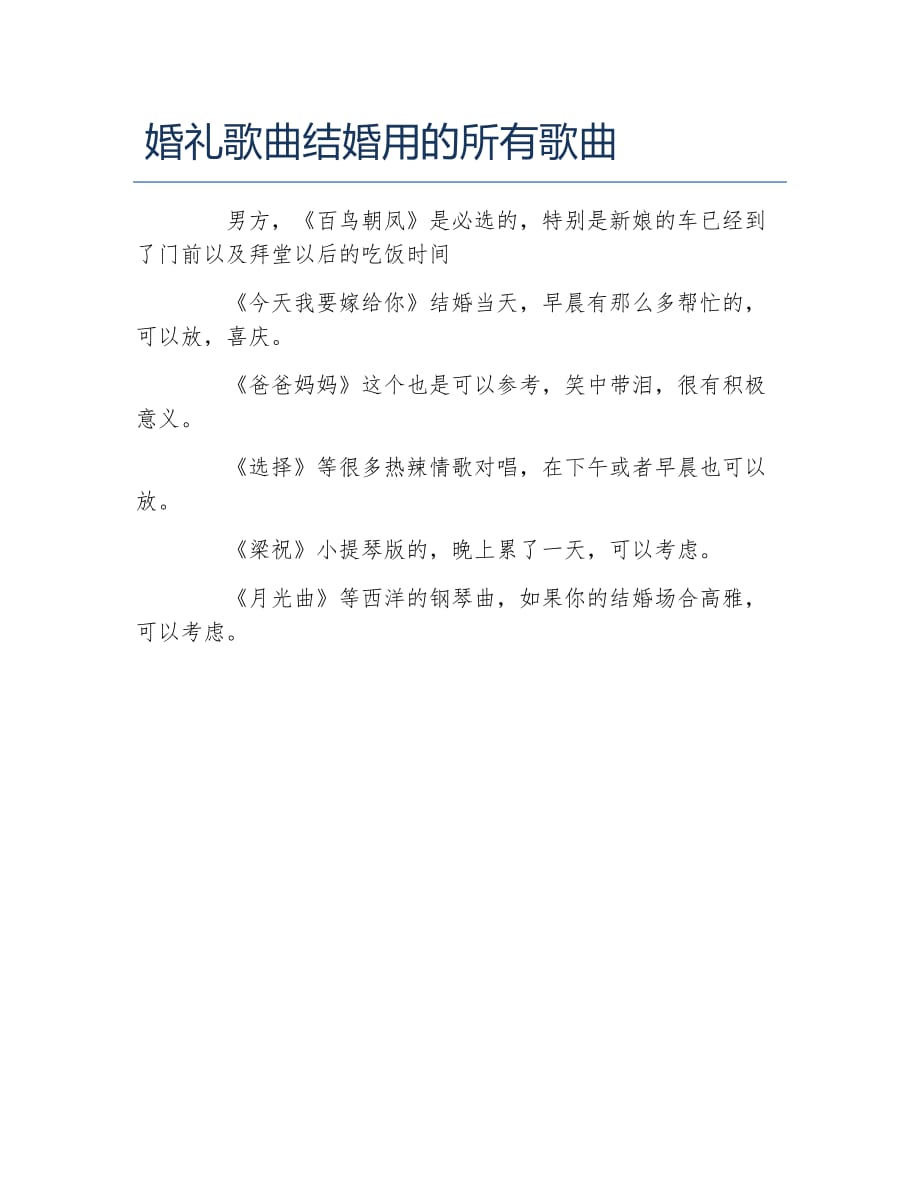 科技與浪漫交織，最新結(jié)婚歌曲智能播放系統(tǒng)亮相！