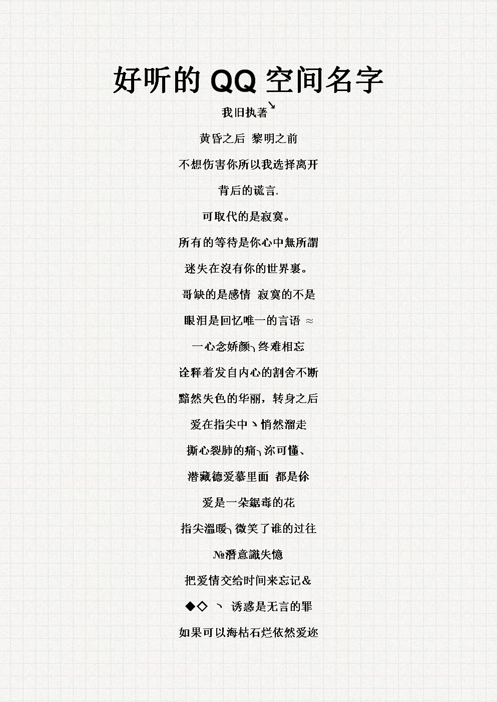 最新QQ空間名字，探索自然美景之旅，尋找內(nèi)心平和之地