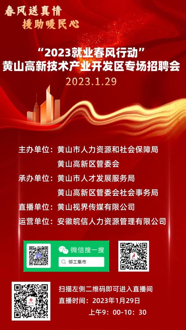黃山最新招聘，科技革新引領未來招聘新體驗