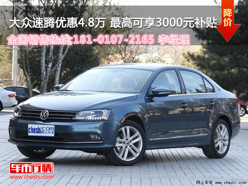 速騰最新優(yōu)惠，理想購(gòu)車首選，尊享超值優(yōu)惠！