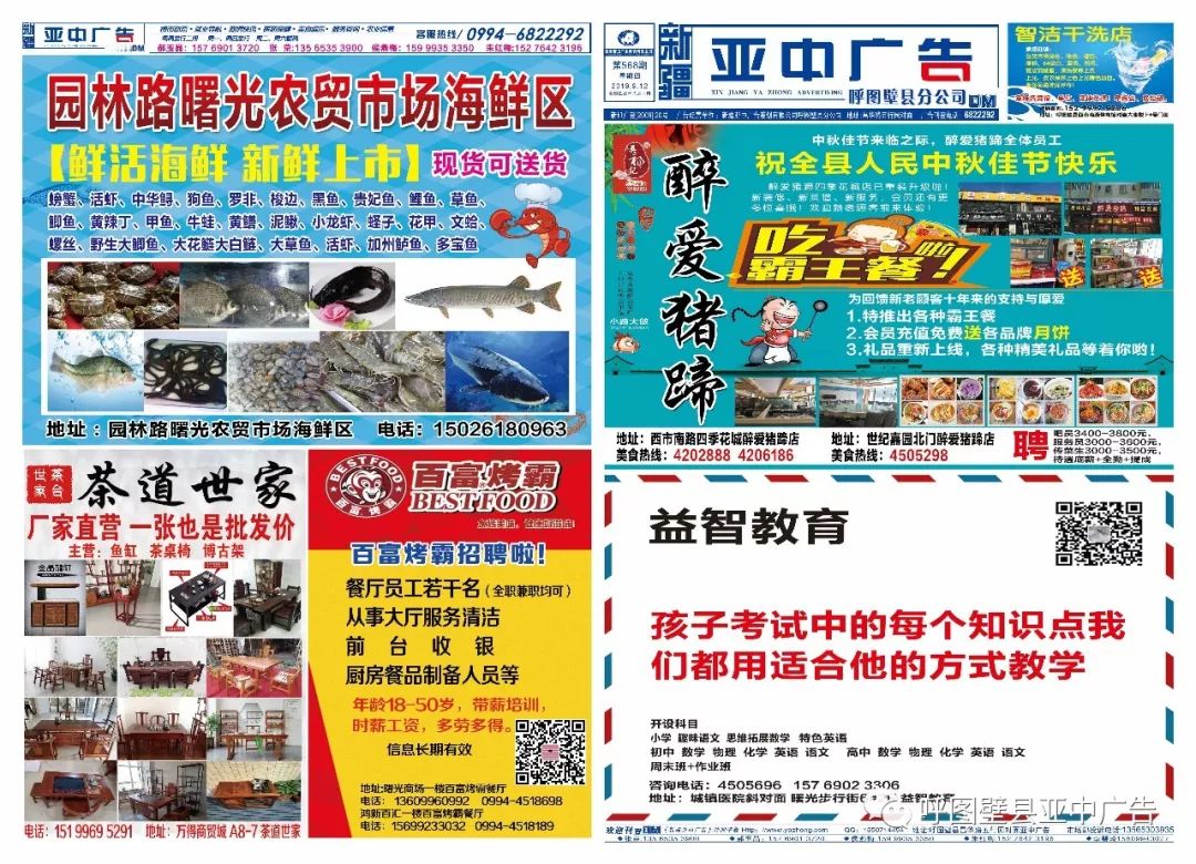 呼圖壁最新招聘信息及高科技產品概覽