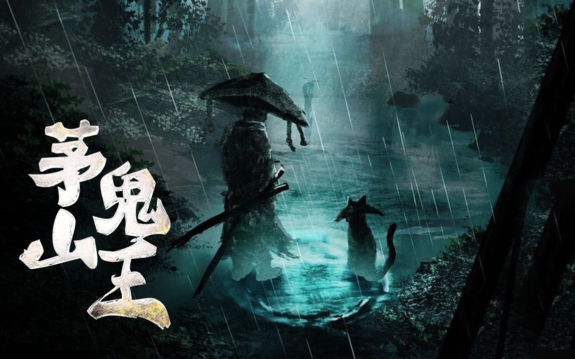 茅山鬼王最新章節(jié)揭秘，神秘莫測(cè)，引人入勝！