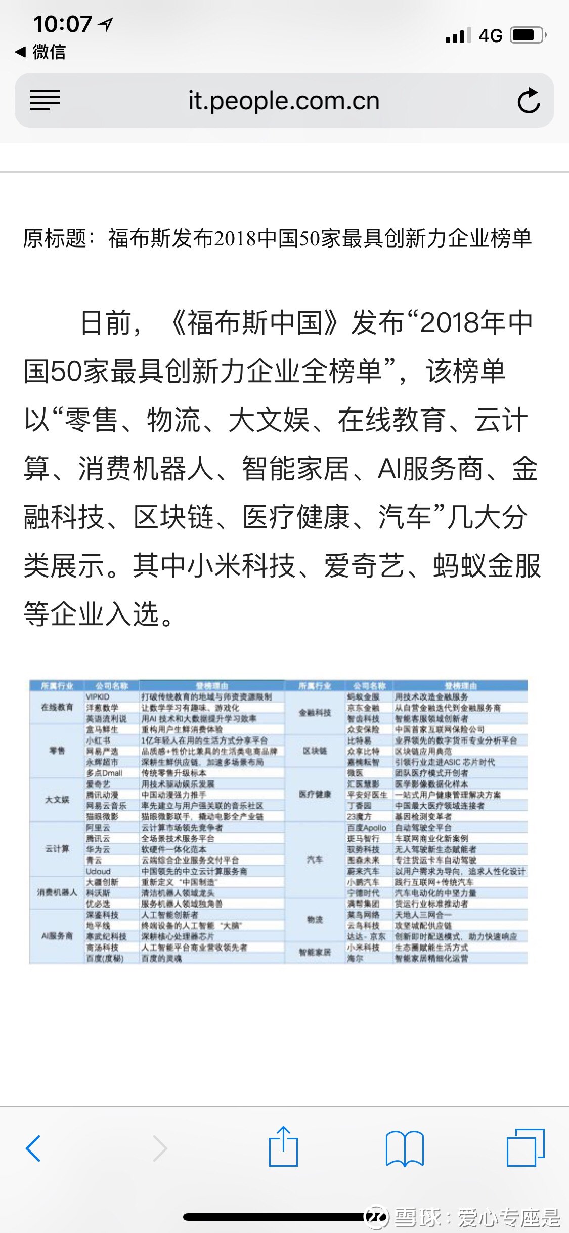 優(yōu)必選科技嶄露頭角，最新估值揭示科技巨頭實(shí)力