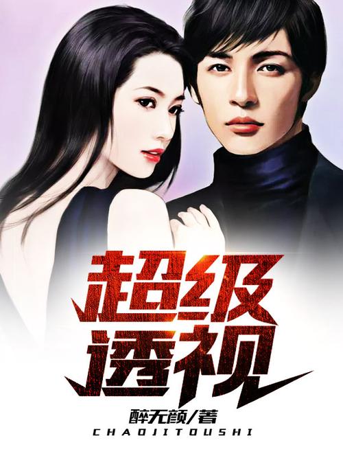 超凡透視巫金最新章節(jié)揭秘，小巷中的神秘寶藏探尋