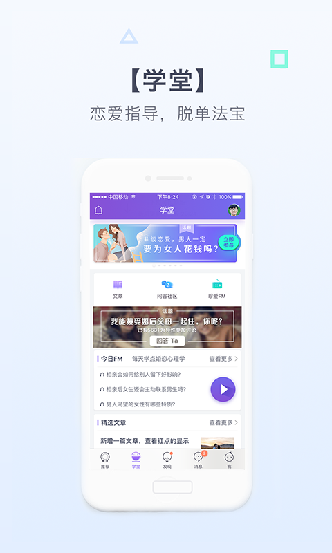 珍愛(ài)網(wǎng)最新版下載，科技引領(lǐng)婚戀變革，體驗(yàn)全新婚戀之旅