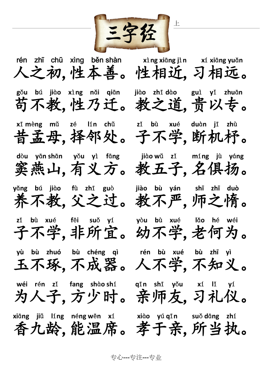 最新三字經(jīng)全文帶拼音及解讀，經(jīng)典國學(xué)啟蒙教材重現(xiàn)眼前