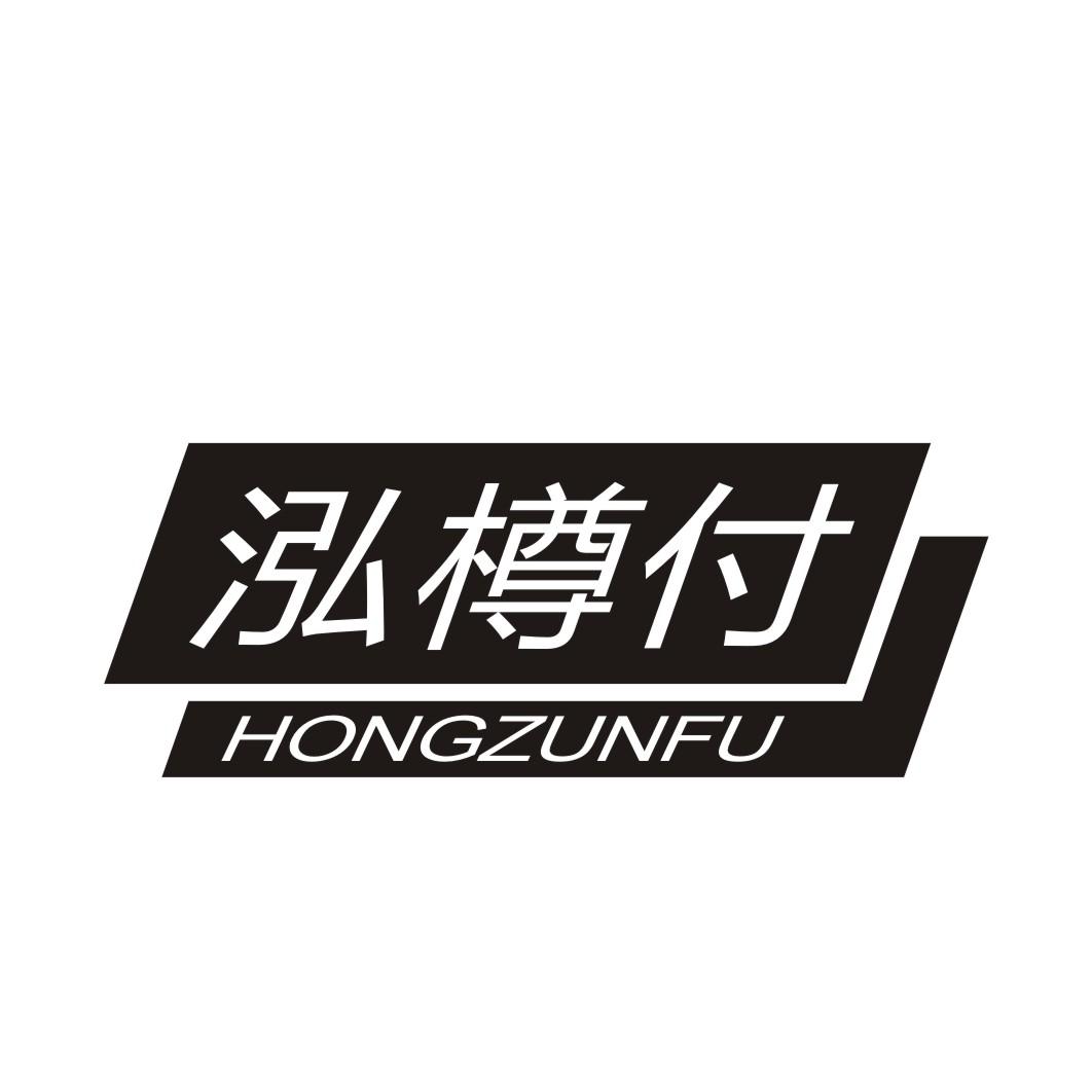 泓樽付最新，解鎖美好生活新篇章