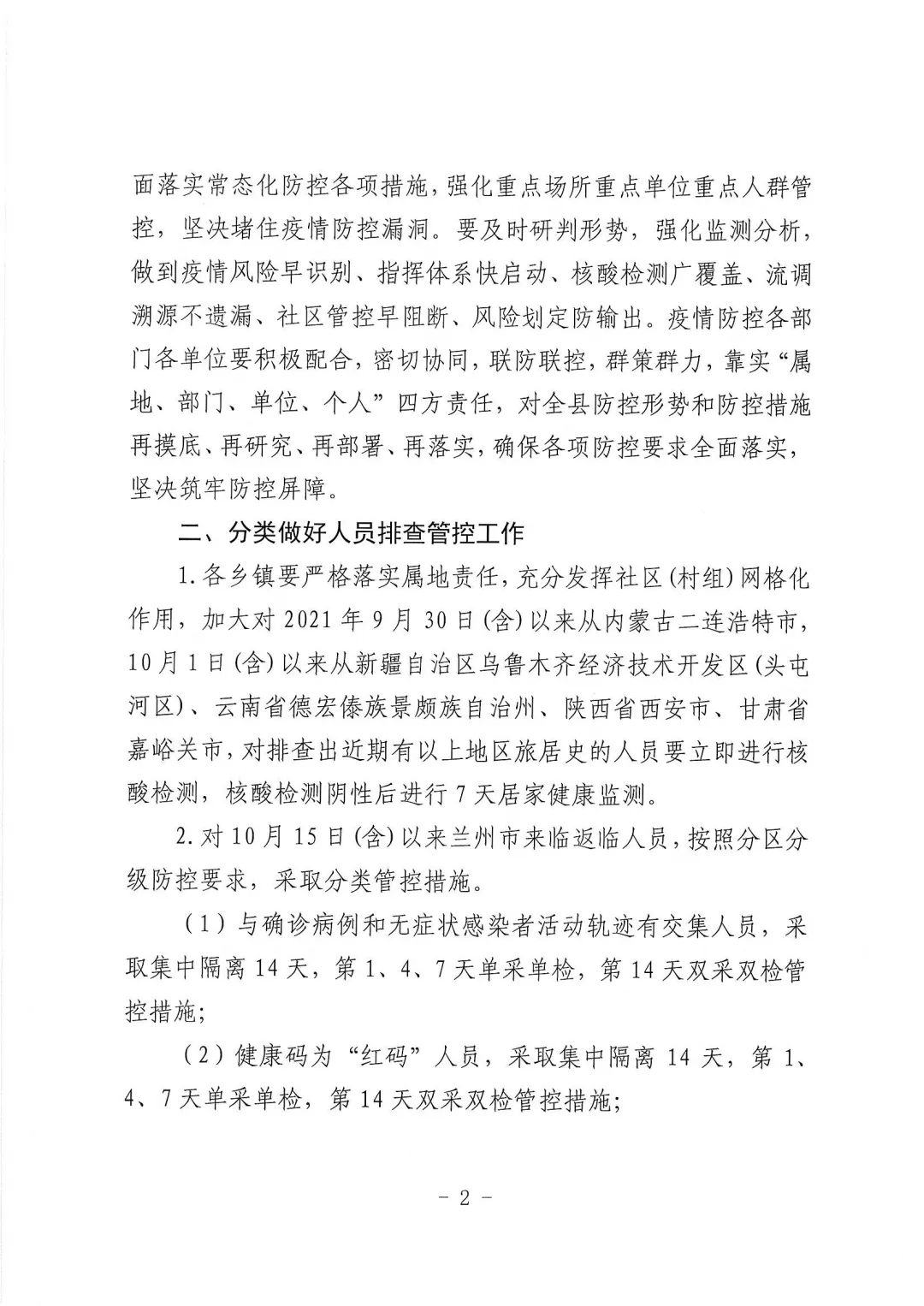 天水最新疫情防控通知，積極應對變化，共迎挑戰(zhàn)，展現(xiàn)自信與成就