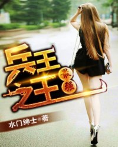 王牌兵王最新章節(jié)揭秘，小巷獨特風(fēng)味小店中的秘密