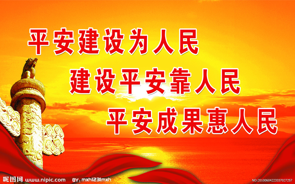 科技守護生活，平安觸手可及——最新平安建設(shè)宣傳標(biāo)語匯總