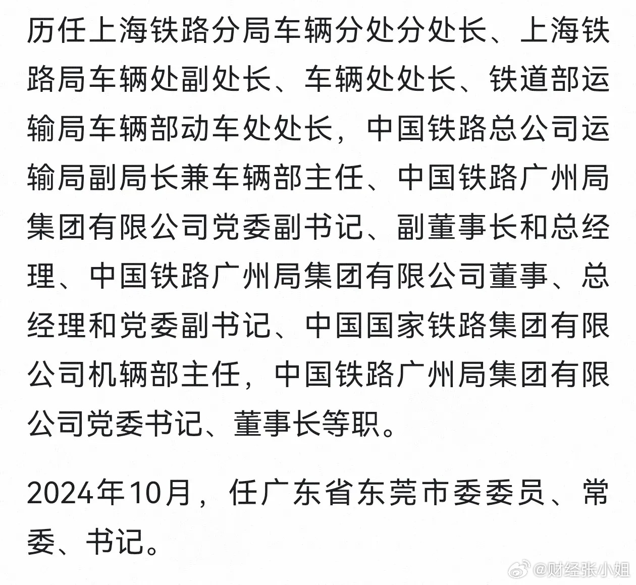 鐵路總公司的最新任免，時代脈搏與行業(yè)變革同步前行