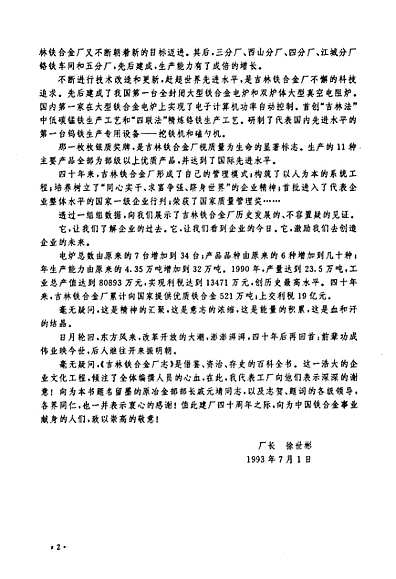 吉林鐵合金，科技引領(lǐng)未來，重塑生活新篇章