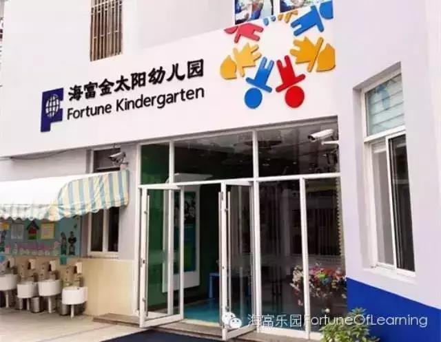 海富幼兒園最新收費(fèi)及其背后的溫馨故事揭秘