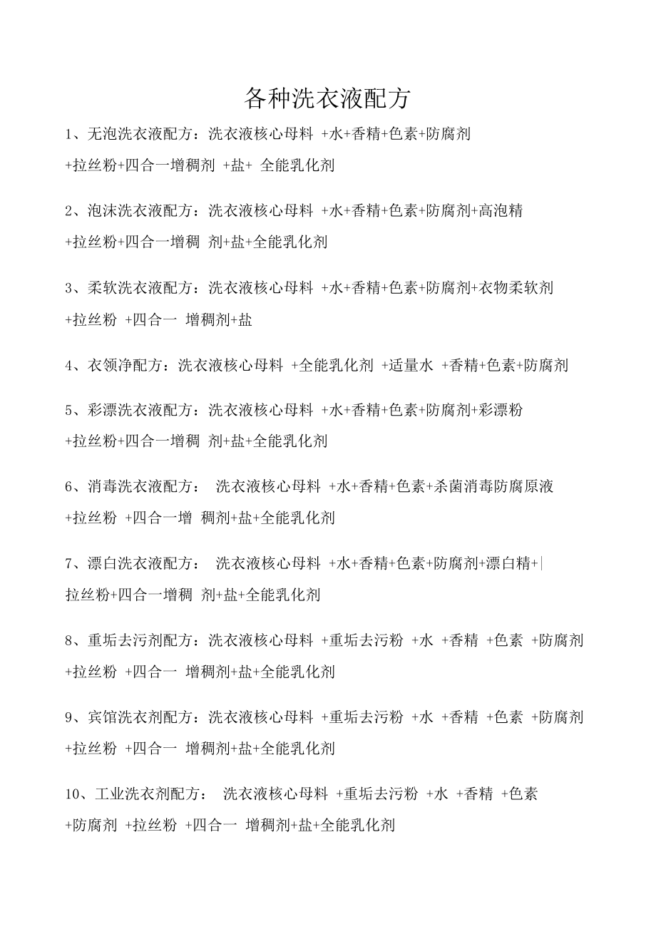 最新洗衣液配方揭秘，學習變化，自信閃耀，成就無限可能！