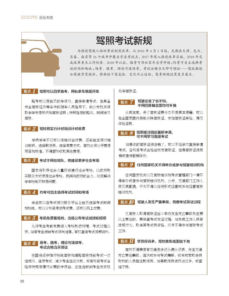 最新駕考內(nèi)容，駛向自信的駕駛之旅