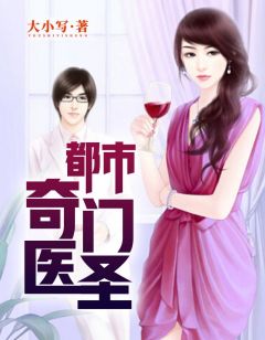 都市奇門醫(yī)圣揭秘，當(dāng)代神醫(yī)的傳奇故事最新更新