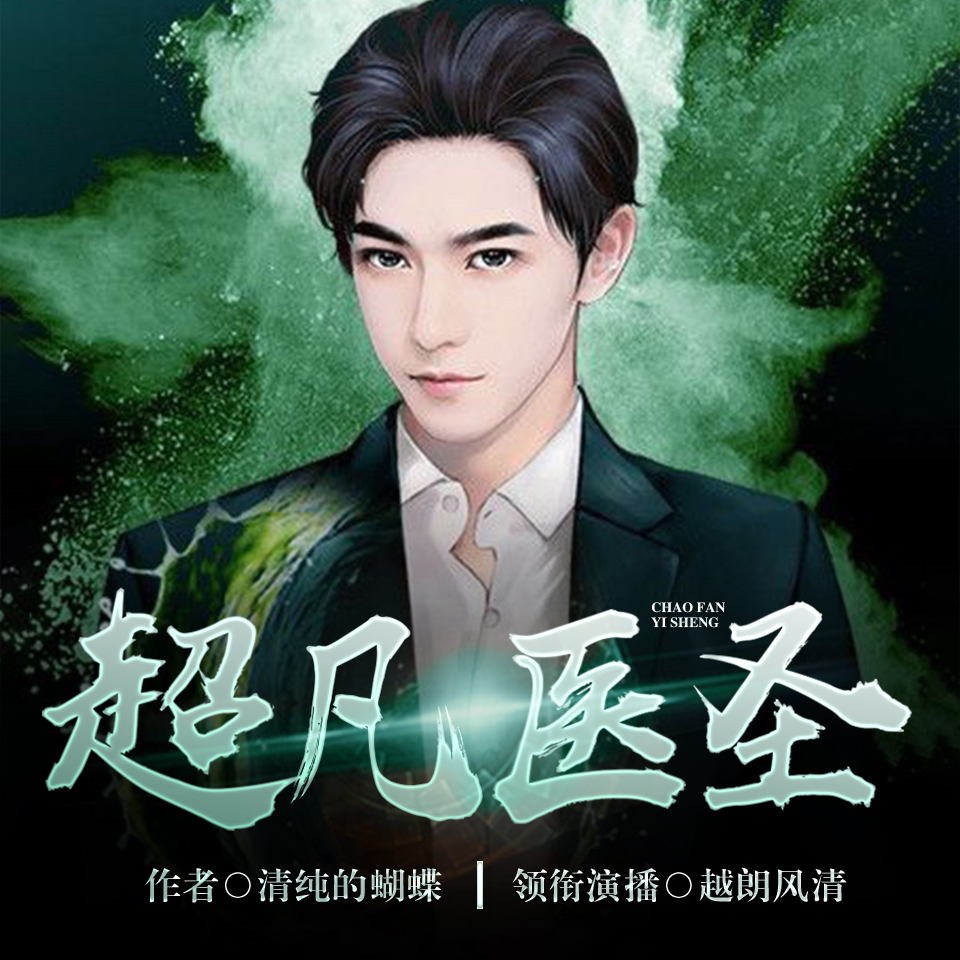 醫(yī)圣沈風(fēng)，當(dāng)代醫(yī)學(xué)傳奇的崛起、傳承與創(chuàng)新之路