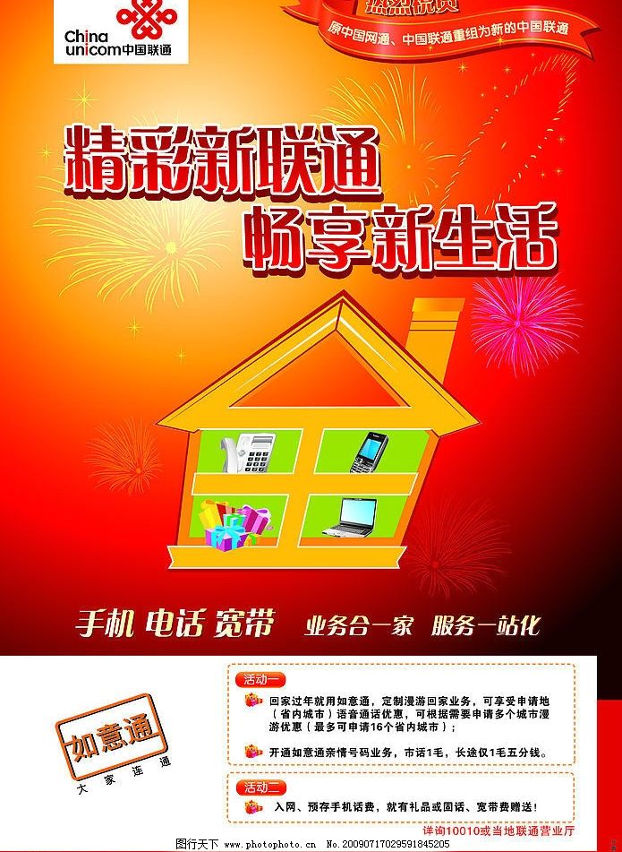 聯(lián)通最新探索海報，啟程心靈之旅，領(lǐng)略自然美景的魅力