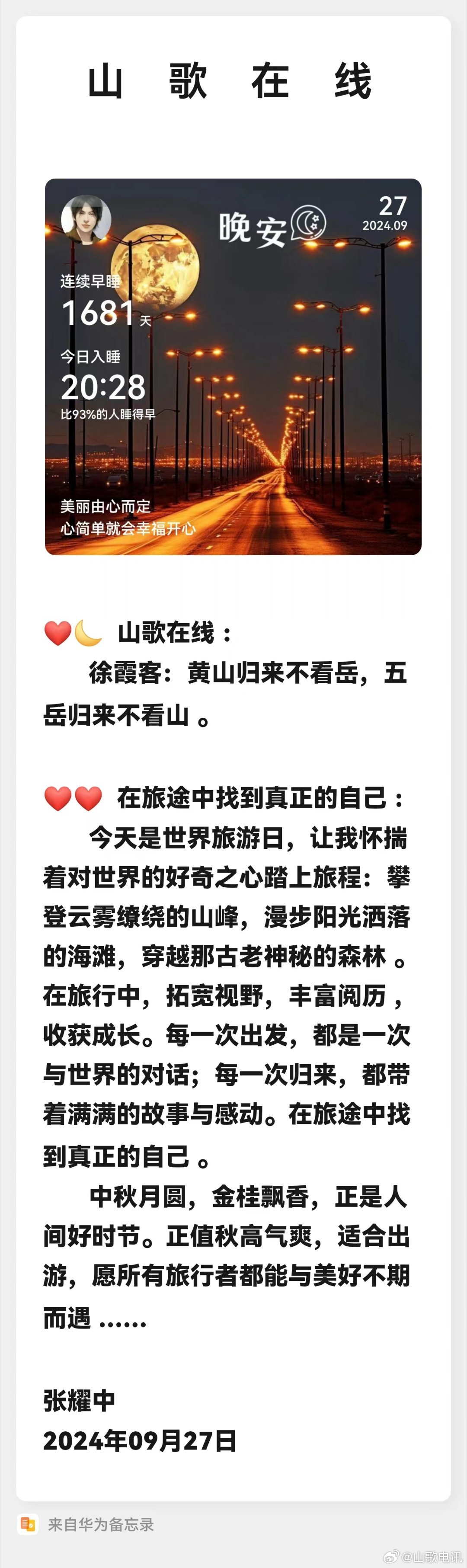 鎮(zhèn)雄最新山歌，激蕩心靈，唱響山野浪漫情懷！