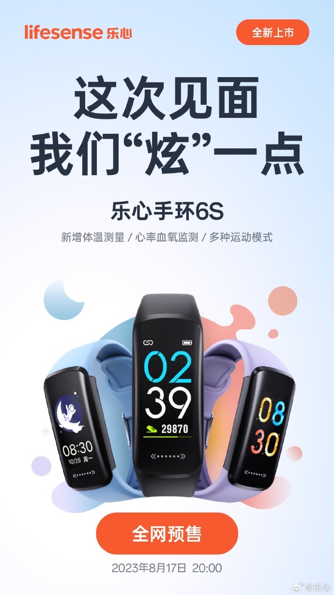 最新樂心手環(huán)，智能穿戴的新里程碑