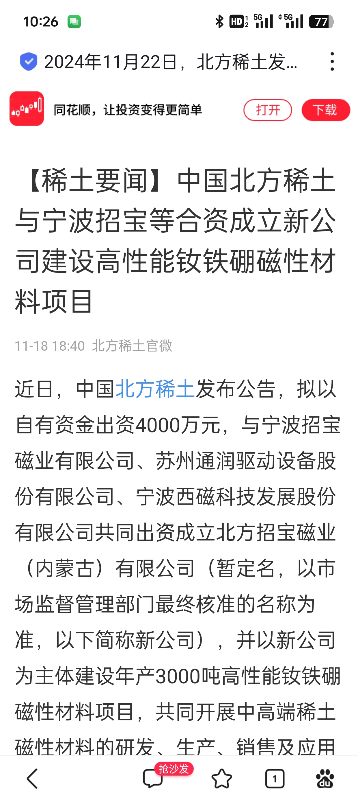 北方稀土引領(lǐng)未來科技，前沿高科技產(chǎn)品重塑稀土魅力，體驗前所未有的旅程